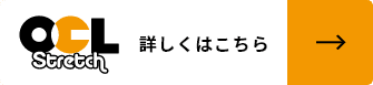 施術家向け「OCL講座」詳細はこちら