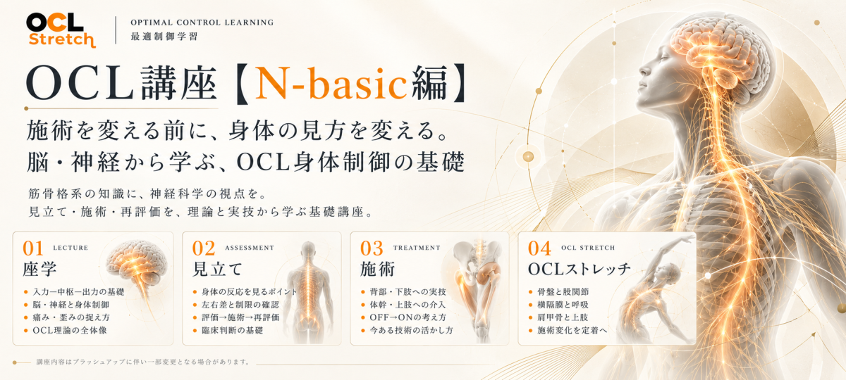 OCL講座「Ｎ-basic編」イメージ