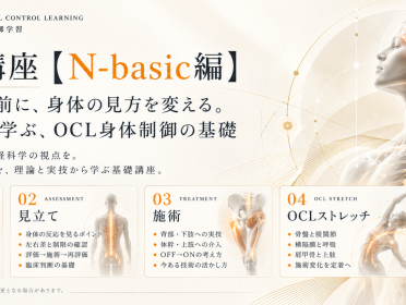 OCL講座「Ｎ-basic編」イメージ