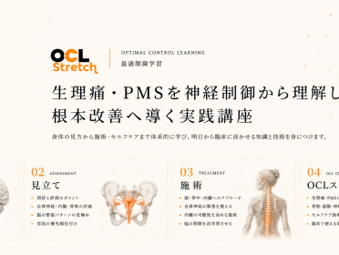 OCL講座「生理痛・PMS編」イメージ