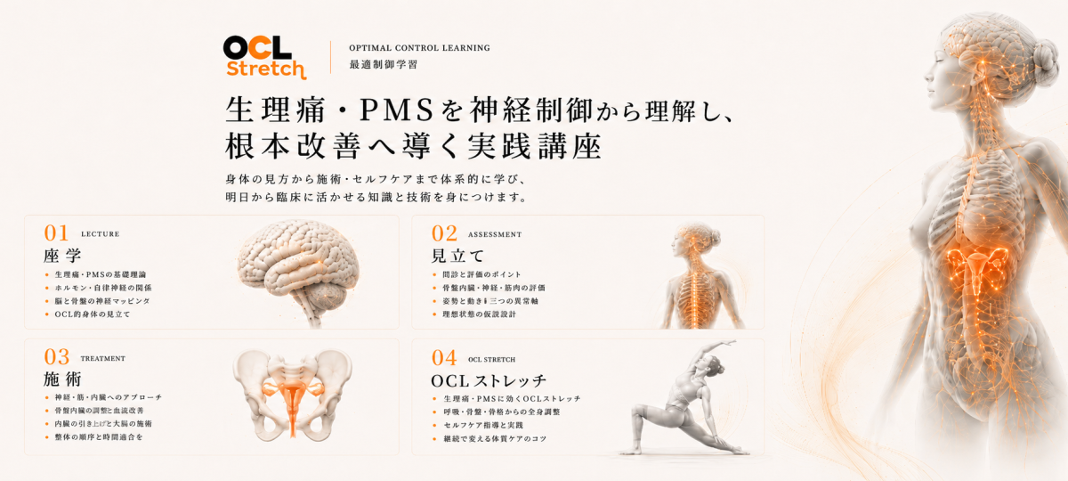 OCL講座「生理痛・PMS編」イメージ