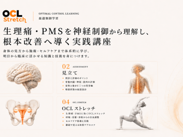 OCL講座「生理痛・PMS編」イメージ
