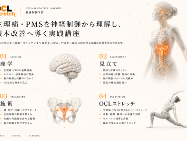 OCL講座「生理痛・PMS編」イメージ
